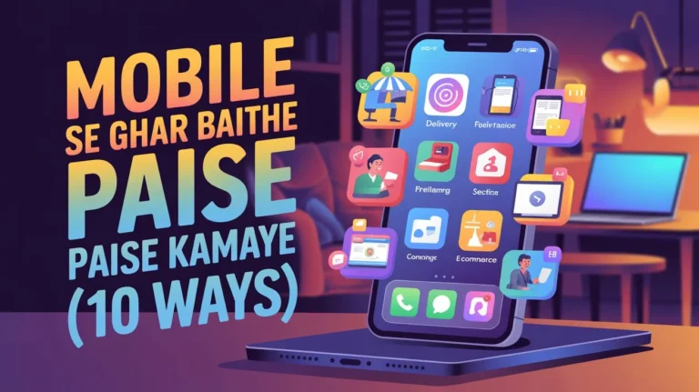 Mobile Se Ghar Baithe Paise Kaise Kamaye