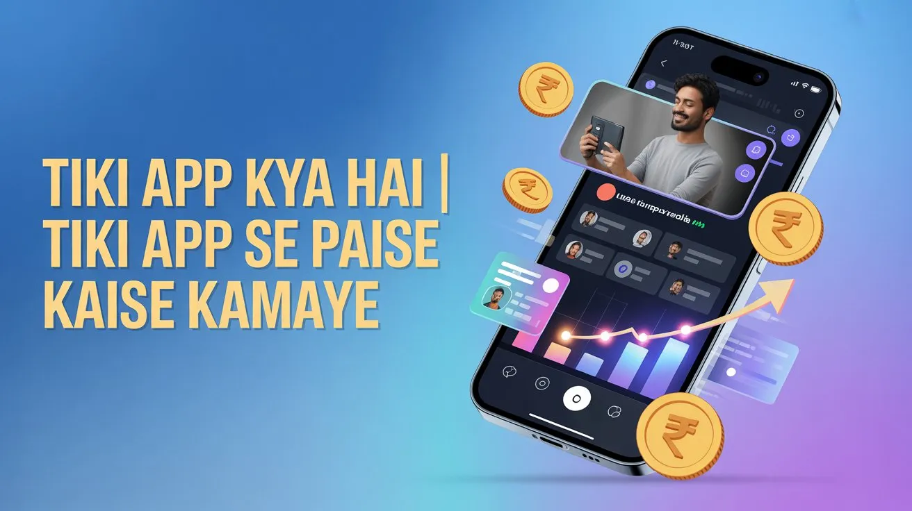 Tiki App Kya Hai