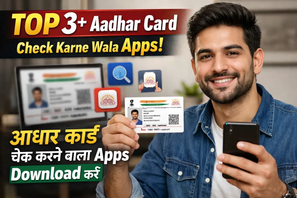 Aadhar Card Check Karne Wala Apps