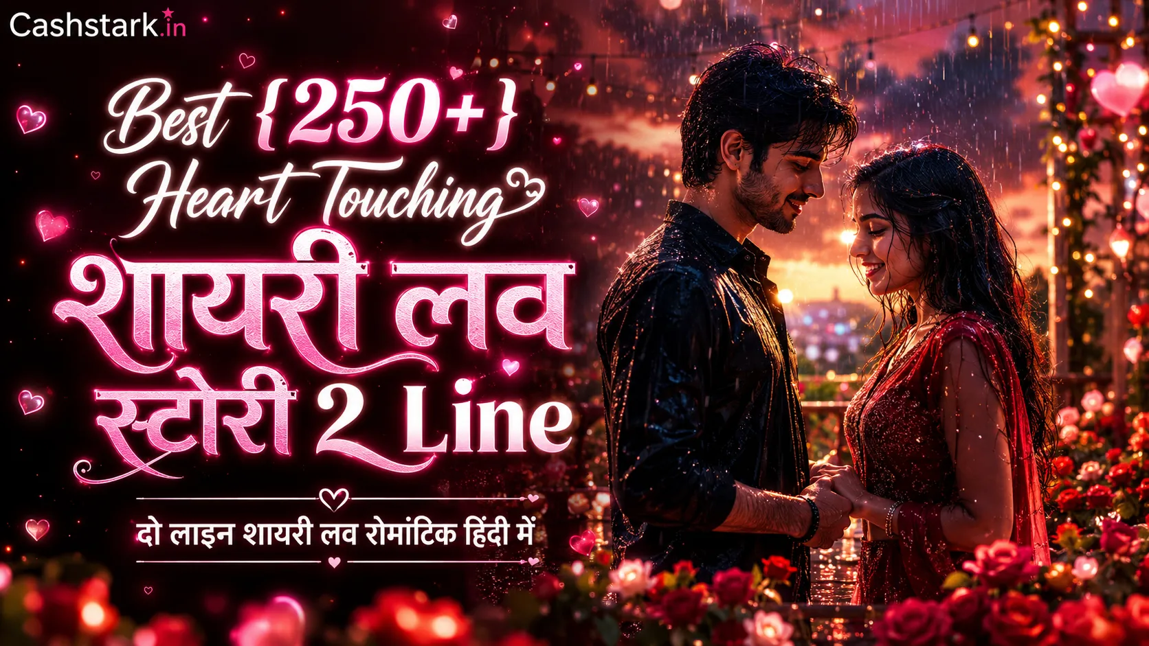 Heart touching शायरी लव स्टोरी 2 line